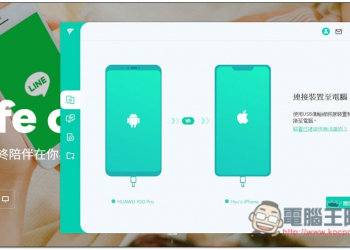 iOS 和 Android 間超輕鬆轉移 LINE 聊天記錄等資料！iMyFone iTransor for LINE 評測推薦 - 電腦王阿達