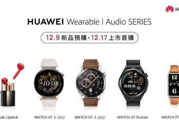 華為在台推出 WATCH GT 3、WATCH GT Runner、WATCH FIT mini 與 FreeBuds Lipstick 四款智慧穿戴