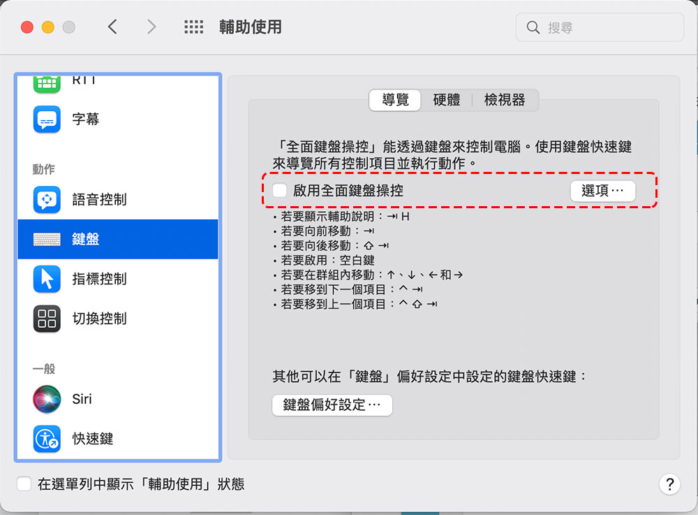 10 個你可能不知道的 macOS Monterey 小技巧（第二彈） - 電腦王阿達