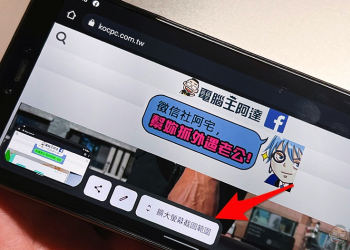 終於，Chrome 正式支援 Android 12 的長截圖了！