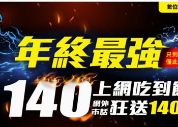 亞太電信限時推出【140百事可樂單門號】方案!