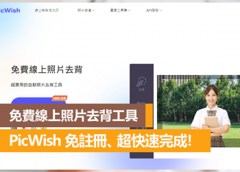 PicWish 免費線上照片去背工具，免註冊、超快速完成！