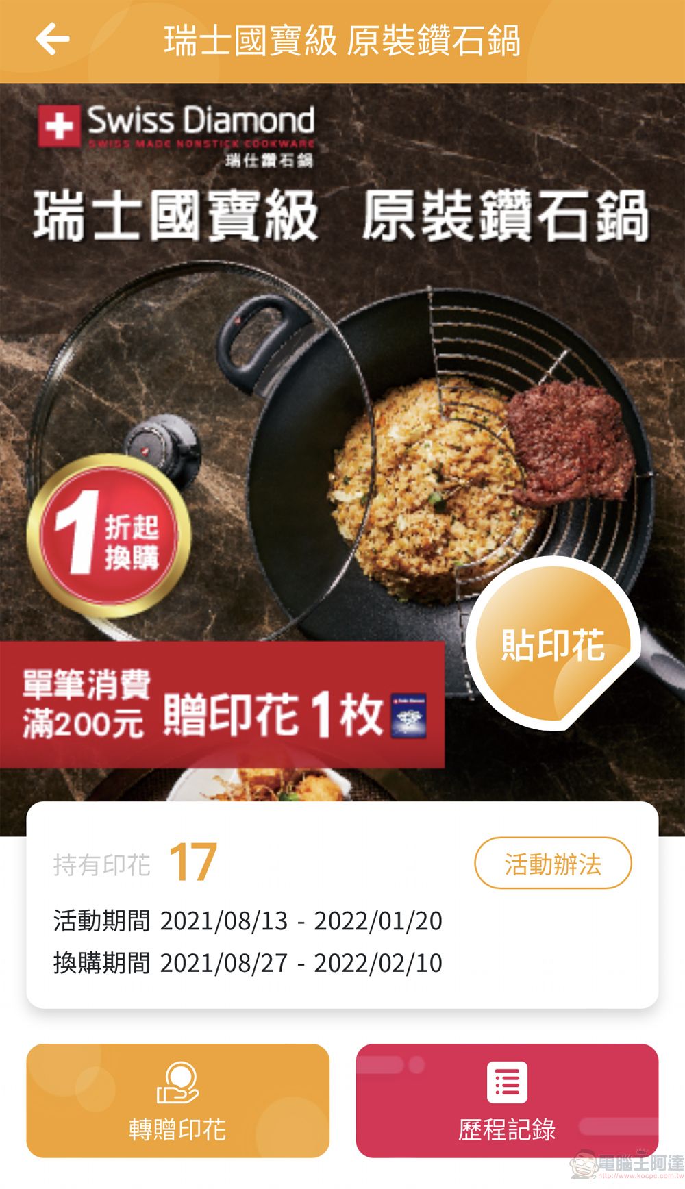「PX Pay全聯支付」APP數位印花、點數轉移等功能 皆提供轉贈服務 - 電腦王阿達