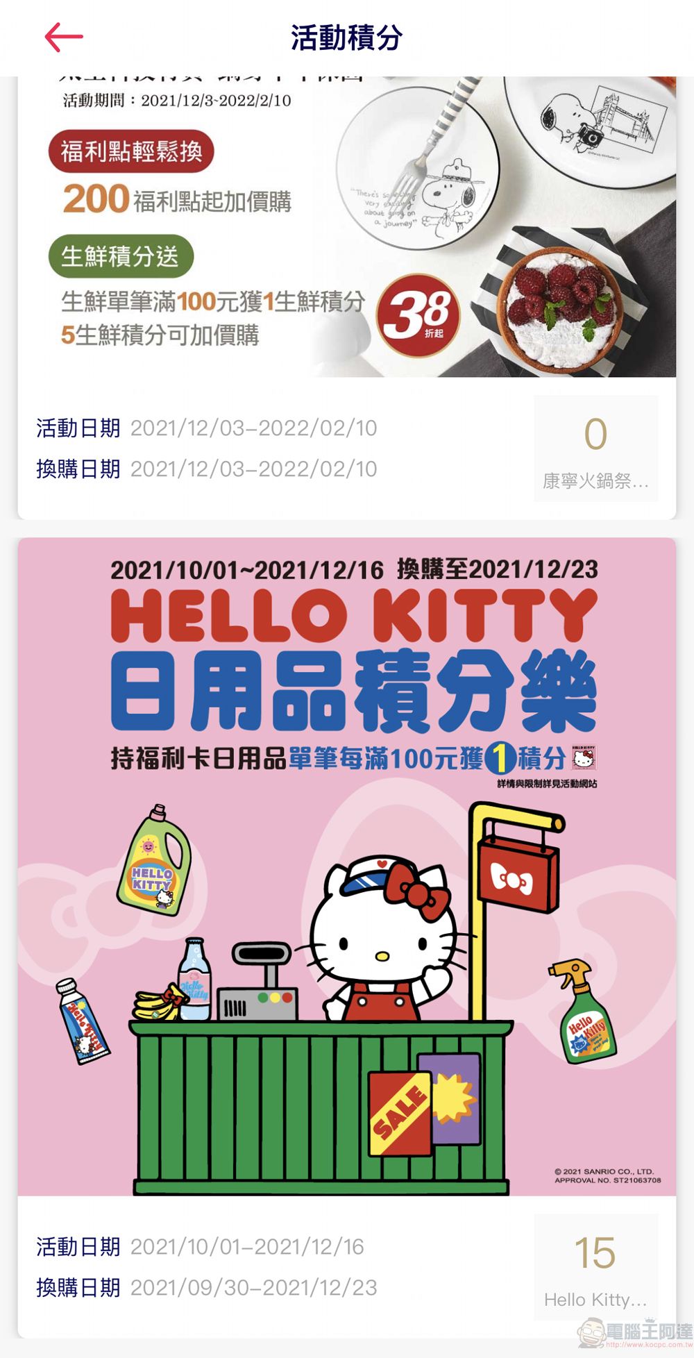 「PX Pay全聯支付」APP數位印花、點數轉移等功能 皆提供轉贈服務 - 電腦王阿達