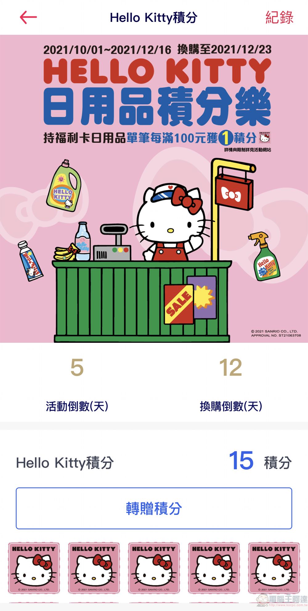 「PX Pay全聯支付」APP數位印花、點數轉移等功能 皆提供轉贈服務 - 電腦王阿達