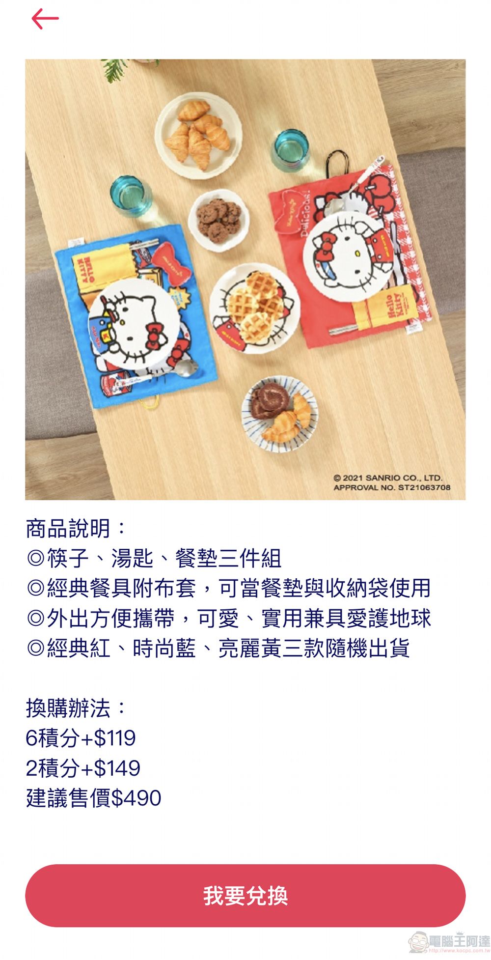 「PX Pay全聯支付」APP數位印花、點數轉移等功能 皆提供轉贈服務 - 電腦王阿達