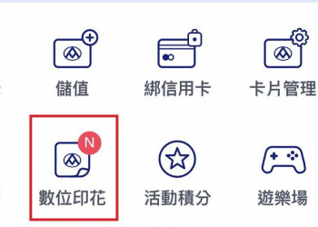 「PX Pay全聯支付」APP數位印花、點數轉移等功能 皆提供轉贈服務