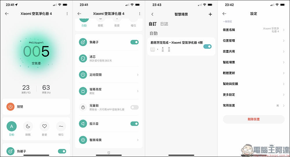 智慧空氣淨化器領導品牌 –小米推 Xiaomi 空氣循環淨化器、 Xiaomi 空氣淨化器 4 開箱評測｜清淨＋循環的最佳空氣品質解決方案 與 全市場最適合個人獨立空間的抗敏專家 - 電腦王阿達