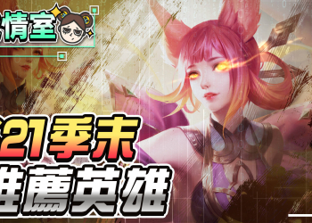 【傳說對決】S21季末推薦英雄，全能型英雄版本解答！冰雪盛宴版本 | MOBA數據姬 |