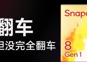 Snapdragon 8 Gen 1 再度翻車？中國媒體深度評測：GPU 效能強，但功耗也爆炸高 - 電腦王阿達