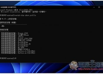 隱藏密技！透過命令提示字元指令，即可匯出電腦已連接過的所有 WIFI 密碼，不用再擔心忘記密碼 - 電腦王阿達