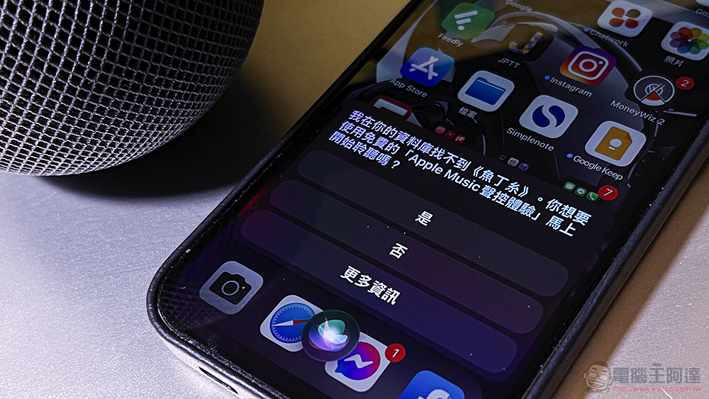無痛試用 7 天的「Apple Music 聲控」訂閱值得用嗎？有什麼限制？本篇告訴你 - 電腦王阿達