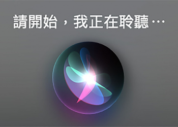 如何在 Mac 與 iPhone 裡面刪除 Siri 的語音歷史記錄