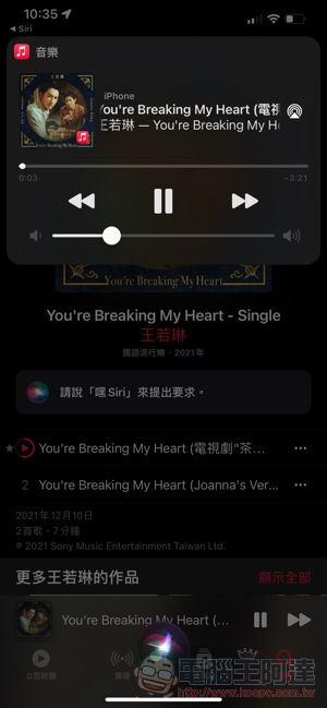 無痛試用 7 天的「Apple Music 聲控」訂閱值得用嗎？有什麼限制？本篇告訴你 - 電腦王阿達