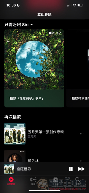 無痛試用 7 天的「Apple Music 聲控」訂閱值得用嗎？有什麼限制？本篇告訴你 - 電腦王阿達
