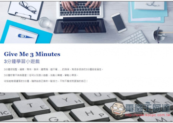 「Give Me 3 Minutes」3 分鐘學習小遊戲，適合國中小學的英打、中打、背單字、賓果大挑戰遊戲 - 電腦王阿達