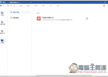 Lightpdf Editor 提供編輯、轉檔 PDF 格式的專業軟體限免，現省約 2000 台幣 - 電腦王阿達