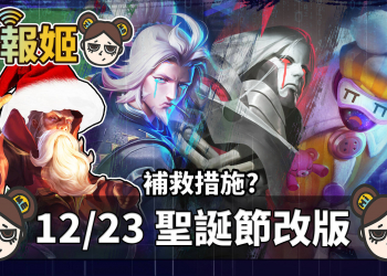 【傳說對決】聖誕版本！伊耿士重製瘋狂普攻流！六名英雄找回失去的力量！| MOBA數據姬 |