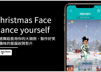 Christmas Face Dance yourself 動感舞蹈套用你的大頭照，製作好笑又趣味的聖誕祝賀影片 - 電腦王阿達