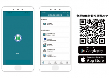 健保行動快易通APP「健康存摺」嘗鮮版功能 提供醫療輻射劑量等資訊