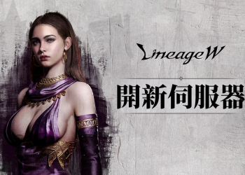 消保處說明「天堂W封鎖玩家帳號之跨境爭議」協調結果 NCsoft不同意解除對玩家的帳號封鎖或退還儲值金額