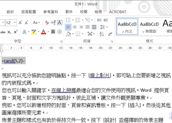 原來Microsoft的Word裡面也有個 rand 函數！