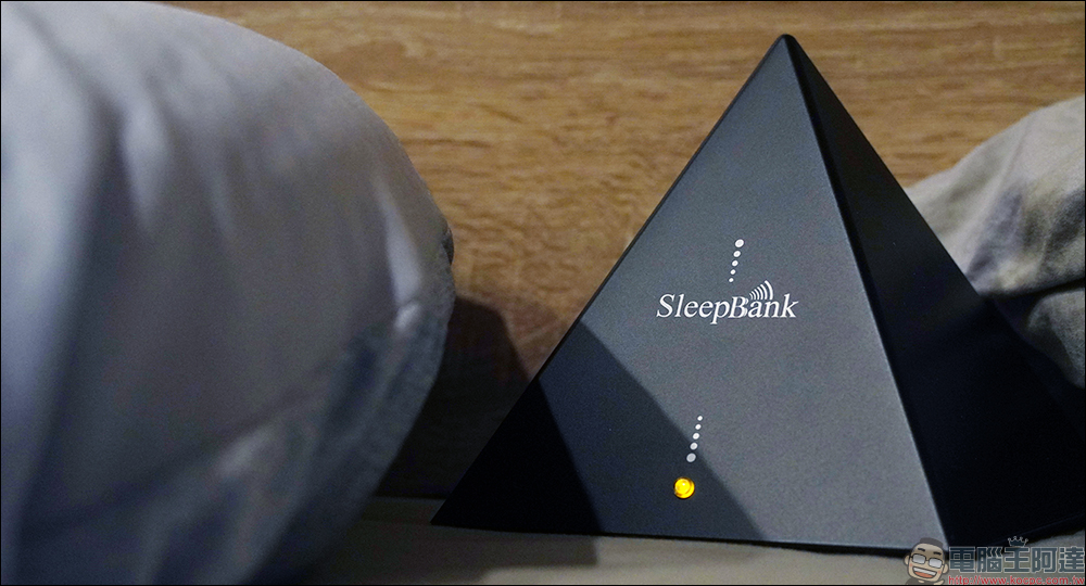 SleepBank 睡眠撲滿開箱、實測｜疼愛自己與家人必備睡眠好物 - 電腦王阿達