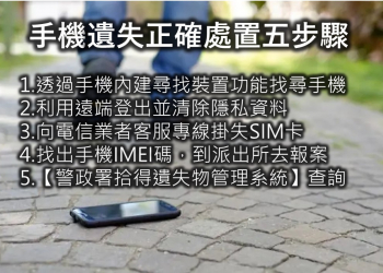 手機遺失該怎麼辦?手機遺失正確處理步驟