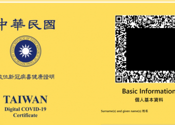 「數位新冠病毒健康證明」懶人包