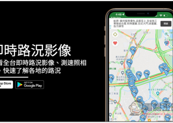 「即時路況影像」App，查看全台即時路況影像、測速照相點，快速了解各地的路況