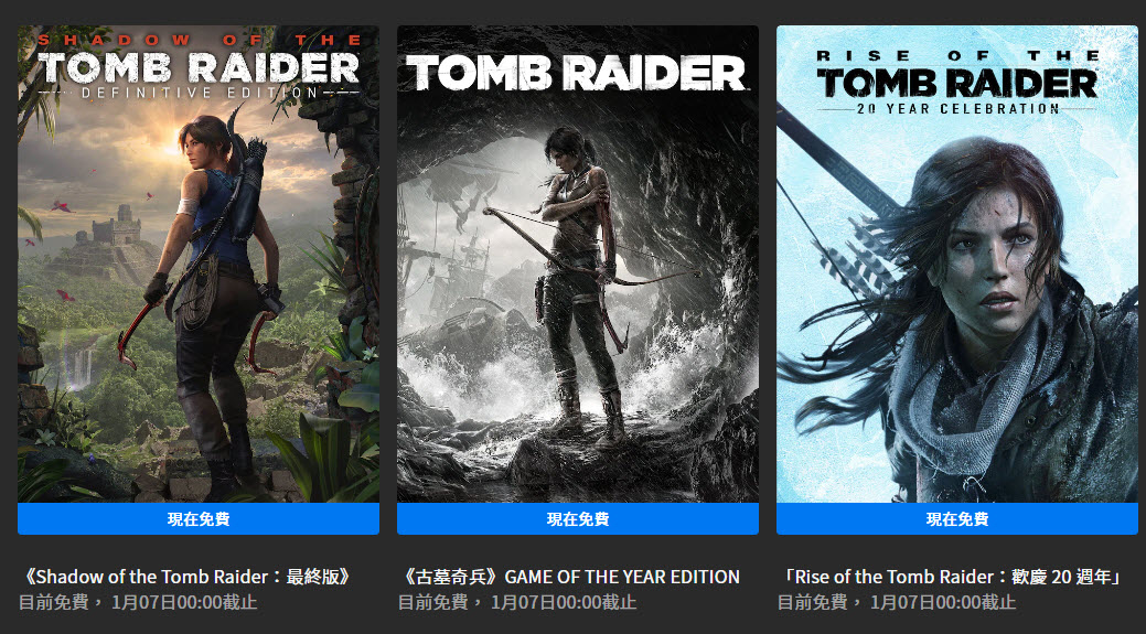 Epic Games 贈送3款《古墓奇兵》系列重製遊戲 期間領取可永久保存 - 電腦王阿達
