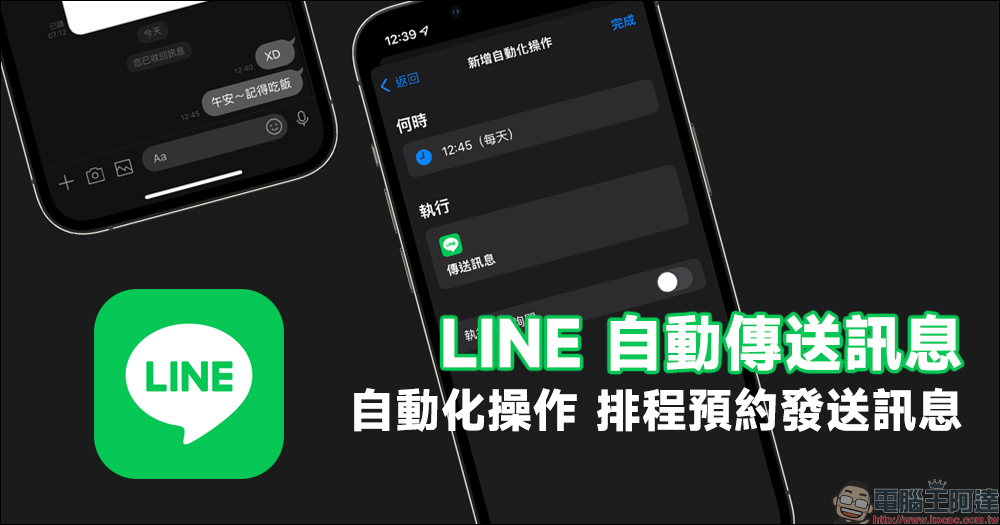 LINE 照片傳送技巧：原始畫質、高畫質、原況照片這樣傳 - 電腦王阿達