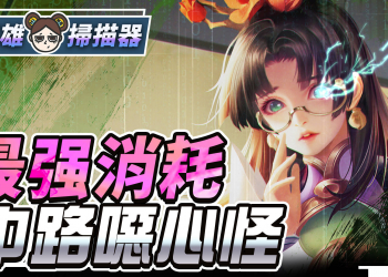 【傳說對決】輔助小魔女轉職中路風神！最強消耗法師安奈特！| MOBA數據姬 |