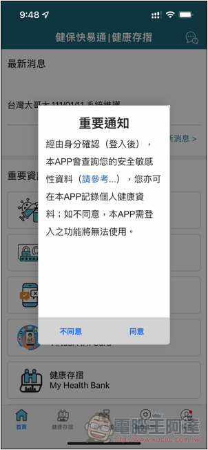 就醫零接觸！台灣「虛擬健保卡」擴大試辦，怎麼申請看這裡（教學） - 電腦王阿達