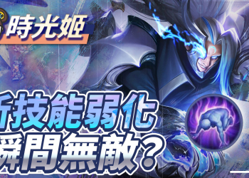 【傳說對決】NEW！弱化實測100%免傷！夜叉無敵不是夢！| MOBA數據姬 |