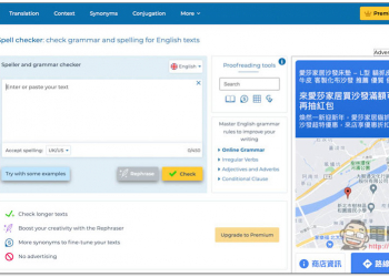 Reverso Spell checker 一鍵檢查英文句子文法對不對，讓你不再擔心出錯
