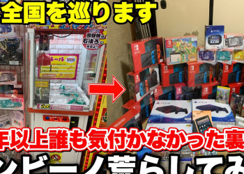 日本娃娃機神人研究出「合法必勝法」，橫掃 PS5、PS4、Switch 等總價值 425 萬日圓獎品