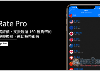 cRate Pro 獲高評價，支援超過 160 種貨幣的匯率轉換器限免，連比特幣都有