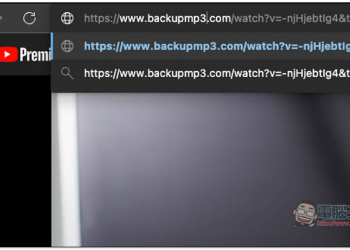 YouTube 網址改成 backupmp3，就能下載 MP3 音樂與 MP4 影片