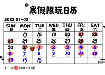 騰訊遊戲公開「寒假限玩日曆」未成年人寒假只能玩14小時網路遊戲