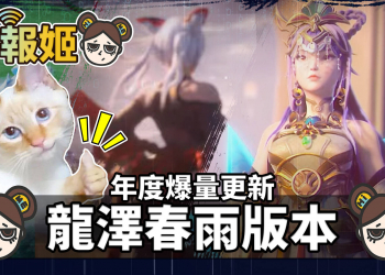 【傳說對決】龍澤春雨！新版本18名英雄大改特改，意外發現柏頓躺著中槍！？| MOBA數據姬 |