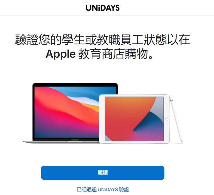 Apple 緊縮教育優惠認定資格並新增購買額度限制 - 電腦王阿達