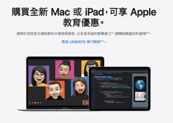 Apple 緊縮教育優惠認定資格並新增購買額度限制