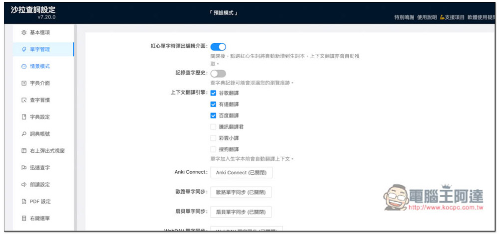 沙拉查詞 - 專業翻譯擴充功能，支援滑鼠選字、中英對照、單字本等多功能（Chrome / Edge） - 電腦王阿達
