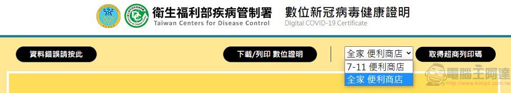 「數位新冠病毒健康證明申辦平台」改版 「數位新冠病毒健康證明」開放國內使用 - 電腦王阿達