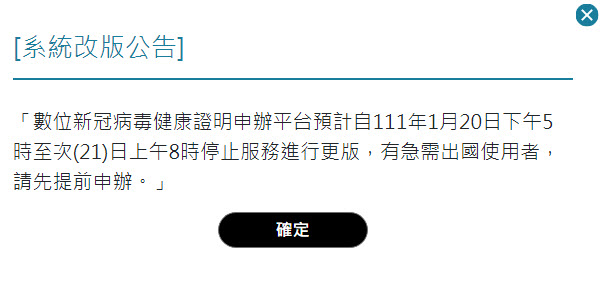 「數位新冠病毒健康證明申辦平台」改版 「數位新冠病毒健康證明」開放國內使用 - 電腦王阿達