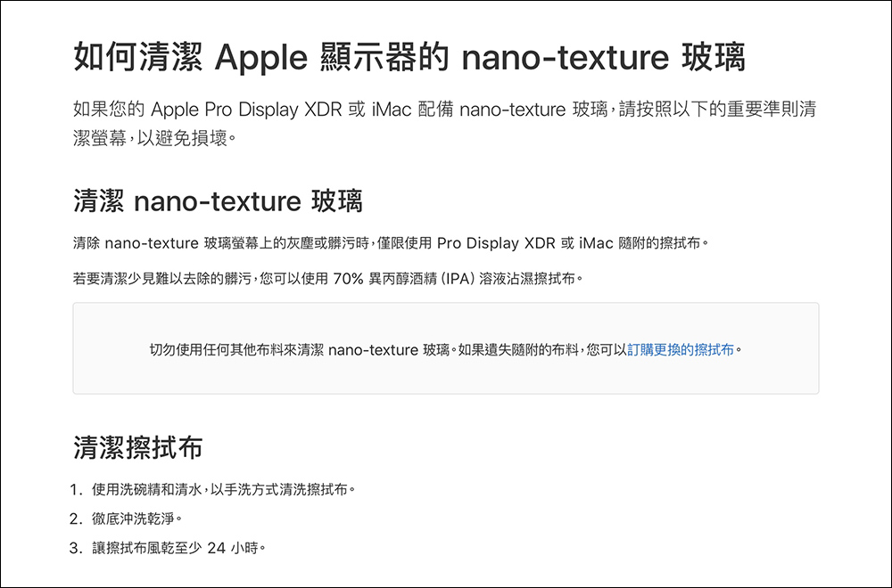 Apple 擦拭布簡單開箱、官方分享該如何正確為擦拭布清潔 - 電腦王阿達