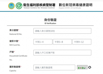新版「數位新冠病毒健康證明」申請懶人包