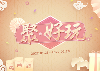 PlayStation 推出「聚‧好玩」新春活動150 個獎項大放送，最高獨得 36000 元禮券