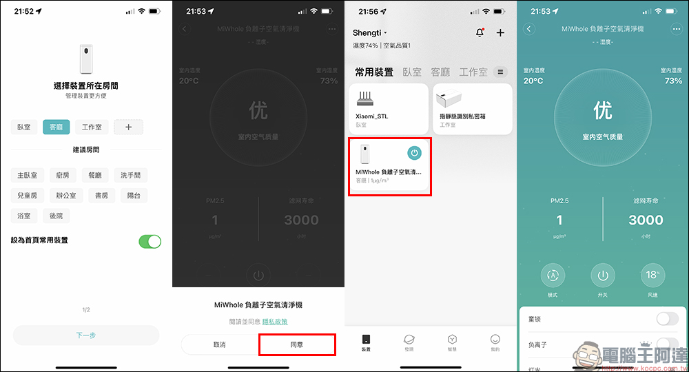 MiWhole 負離子空氣清淨機開箱、評測｜CADR 值 550 、萬元內最高淨化力，半價入手萬元旗艦級空氣清淨機！ - 電腦王阿達